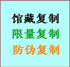  屯溪书画防伪复制 屯溪书法字画高仿复制 屯溪书画宣纸打印公司